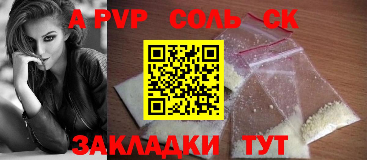А ПВП кристаллы Алексин