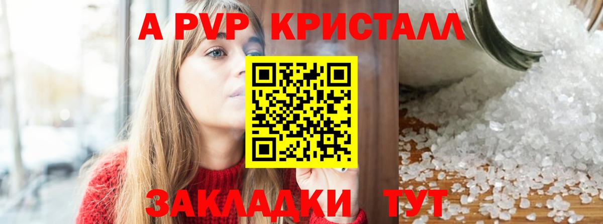 A PVP Crystall  Вход с VPN  A PVP Crystall  Алексин  APVP Соль 