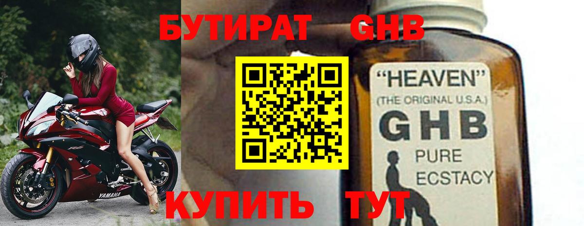 БУТИРАТ BDO  Вход с VPN  Алексин 
