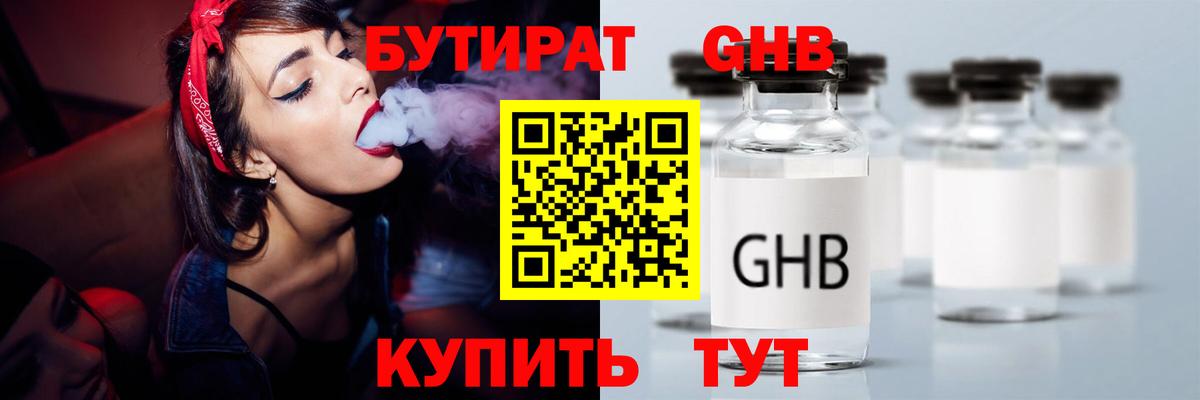 БУТИРАТ GHB Алексин