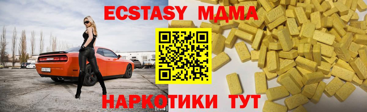 ЭКСТАЗИ MDMA  Вход с VPN  Ecstasy ешки  Алексин 