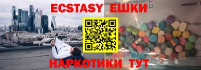 ECSTASY Сланцы