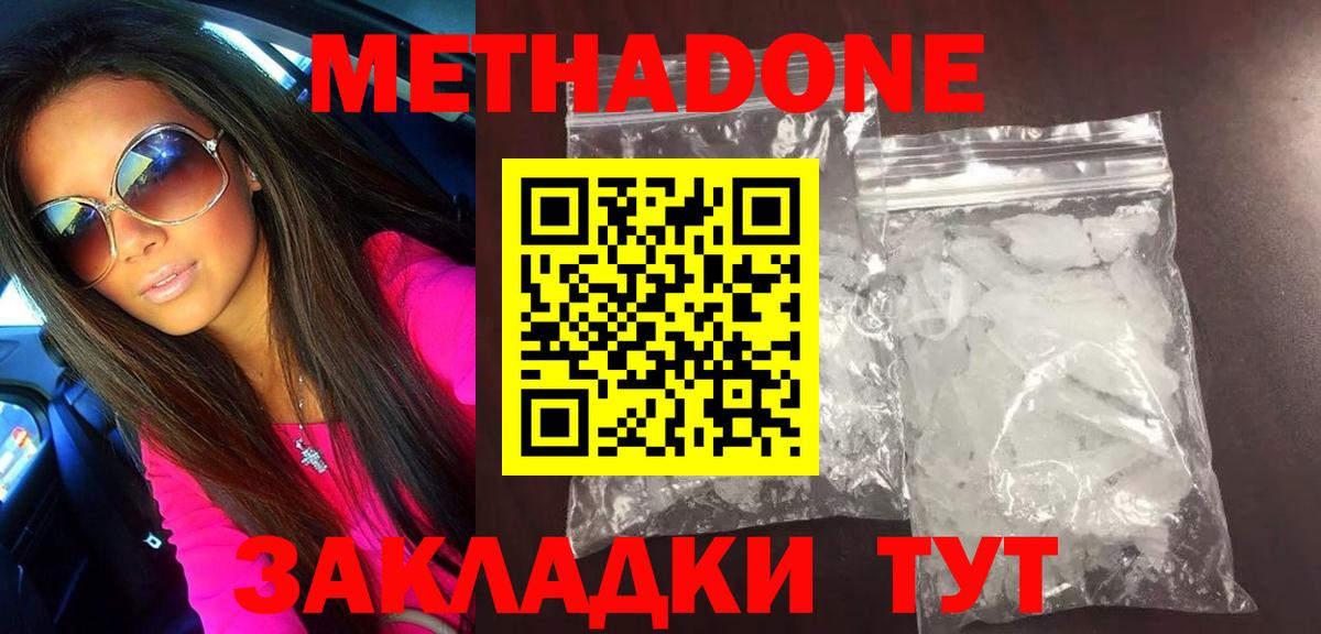 МЕТАДОН VHQ  Метадон кристалл  Вход с VPN  Алексин 