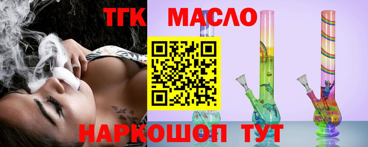 ТГК гашишное масло  Вход с VPN  ТГК концентрат  Алексин 
